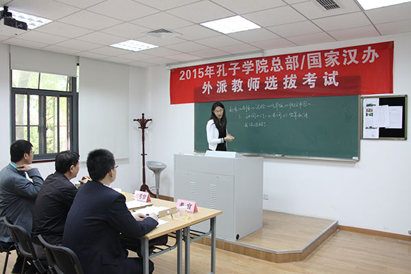 国际汉语教师证书考试