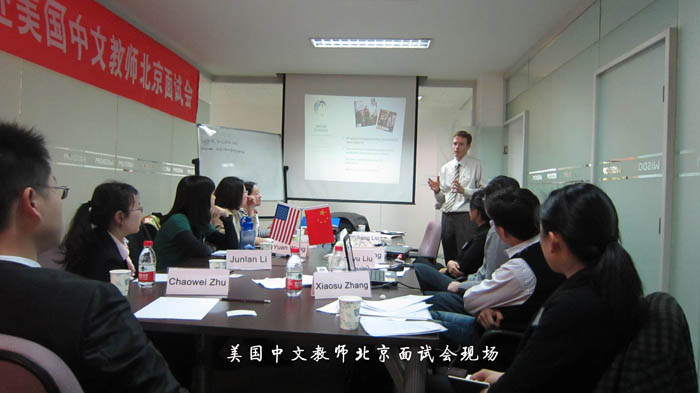美国国际汉语教师任教