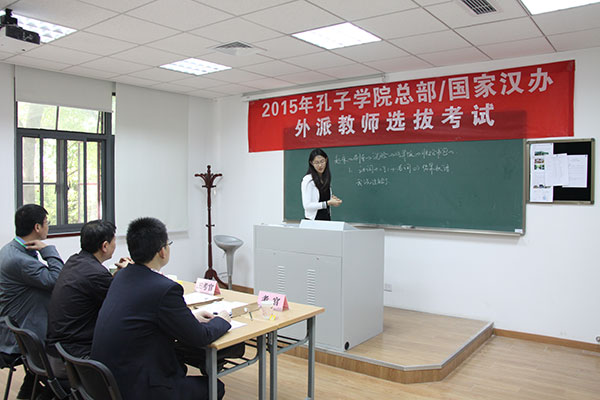 国家汉办考试