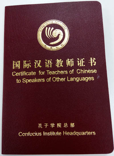 国际汉语教师证书样本