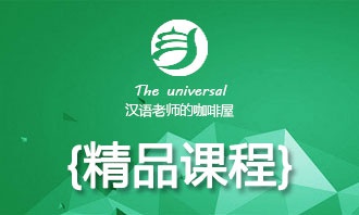 国际汉语教师培训开班简章
