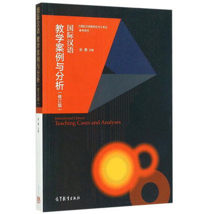对外汉语教师