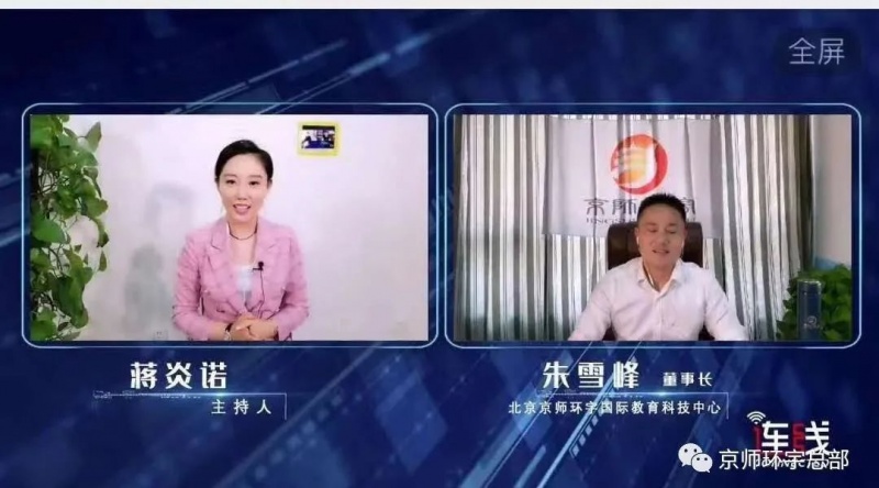 【回放】连线朱雪峰：“汉语热”-向世界传递中国力量
